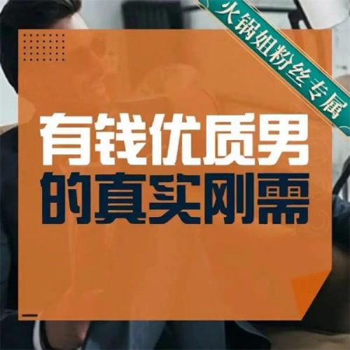 火锅姐-有钱优质男的真实刚需19节-zeli芝士岛