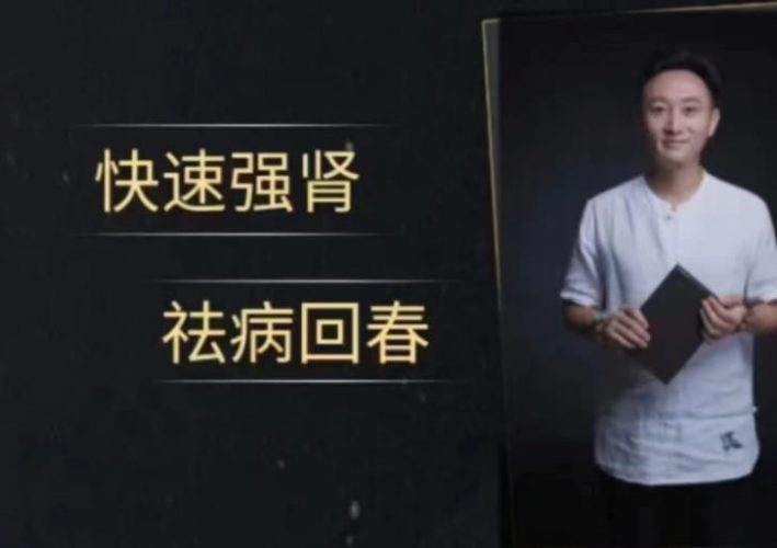 “快速极简‬强肾”功法 ，练习‬两周有惊喜-zeli芝士岛