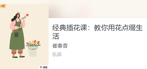 崔春香《经典插花课：教你用花点缀生活》-zeli芝士岛