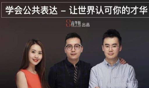 spenser的公众表达课，演讲冠军亲授的8节公共表达课-zeli芝士岛