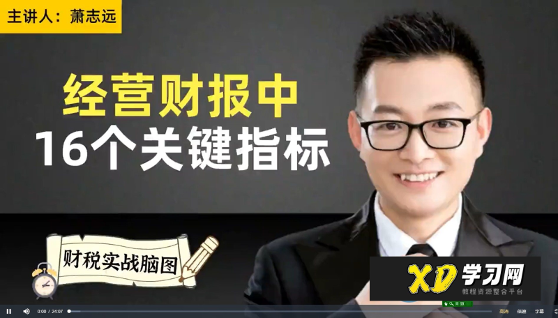 【萧志远】财税脑图2套课 【税务会计实战班】纳税申报+【税务会计实战班】-zeli芝士岛